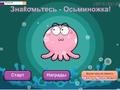 Peli Meet the Octo