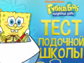 Peli Spongebob: Boating School Trivia