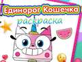 Peli Unicorn Kitty Coloring Book