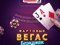 Peli Lucky Vegas Blackjack