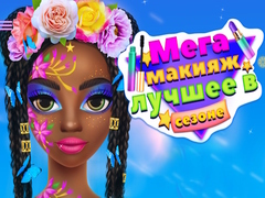 Peli Mega Makeup Seasons Best