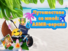 Peli Travel With Me ASMR Edition