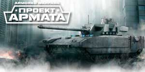 Armored Warfare Project Armata 